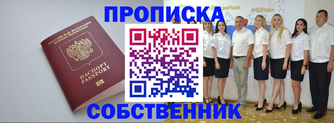 временная регистрация для школы в Нариманове