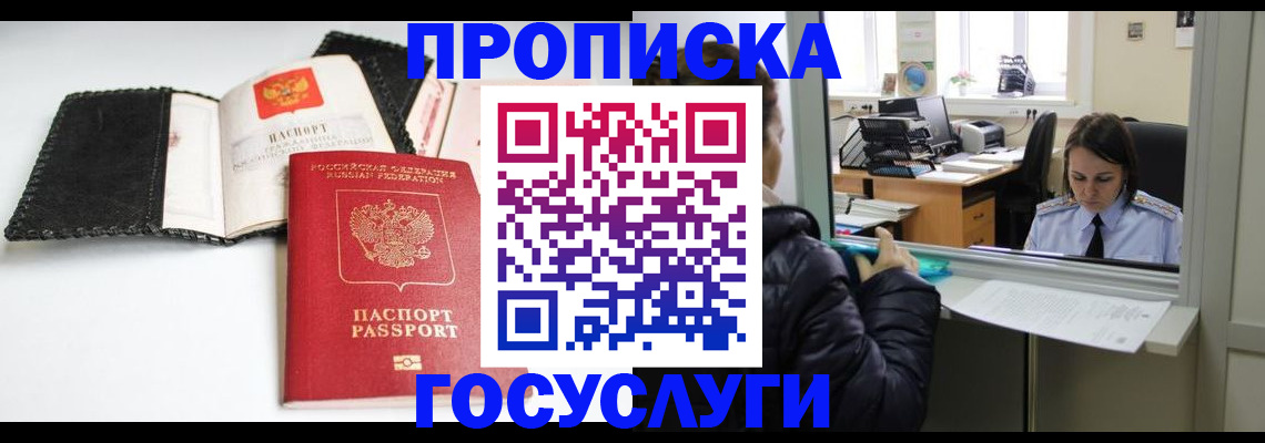 временная регистрация поиск в Нариманове